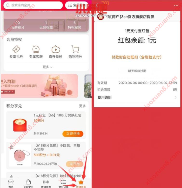 3CE官方旗舰店积分兑换1元支付宝红包奖励 天猫淘宝 支付宝红包 3CE官方旗舰店 活动线报  第3张