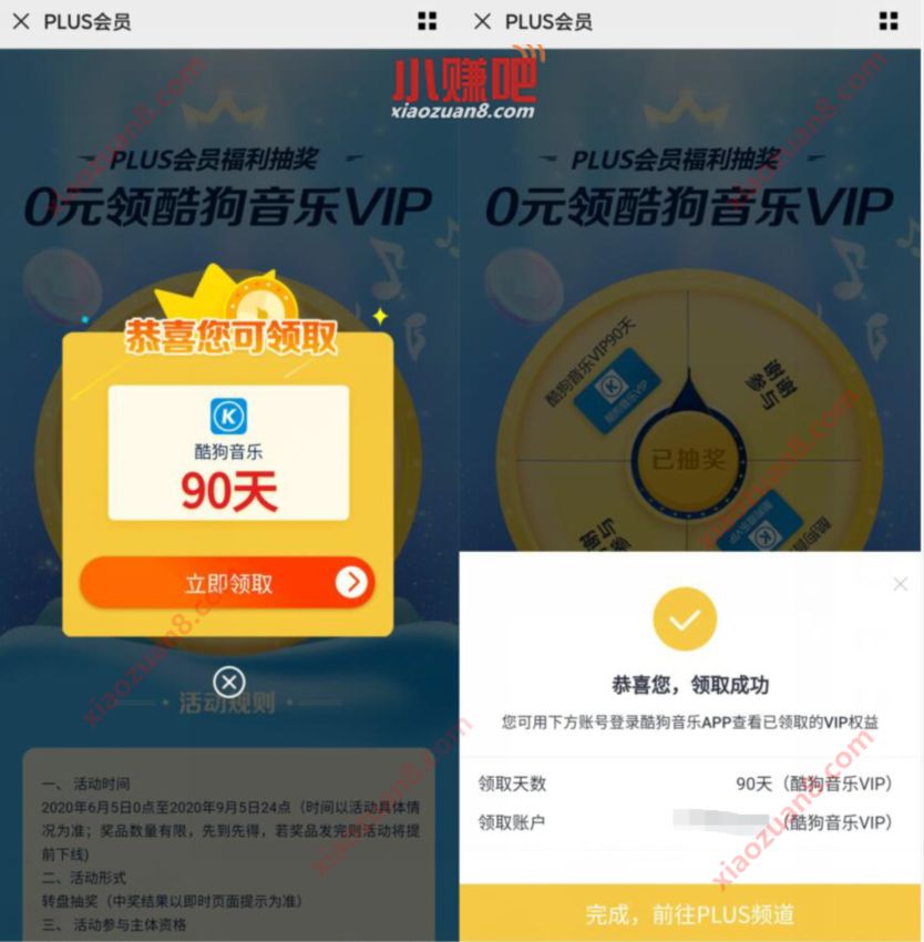 京东PLUS会员，免费领90天酷狗音乐会员 酷狗音乐VIP 酷狗会员 免费会员VIP 活动线报  第3张