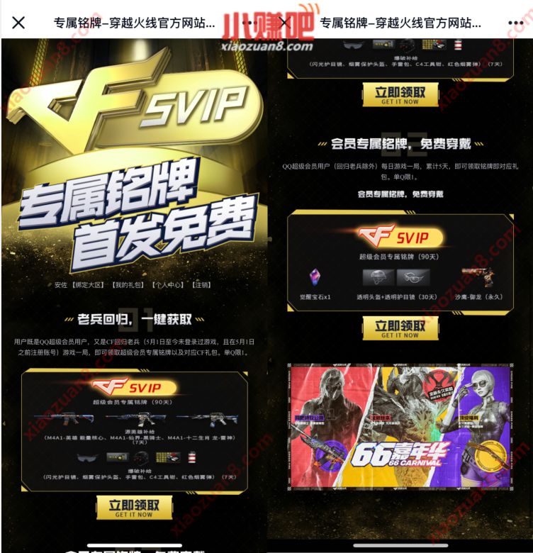 穿越火线CF回归老用户游戏，免费领CF手Q专属铭牌 CF手Q专属铭牌 优惠福利  第3张