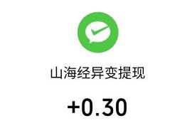 山海经异变小程序合成游戏，元宝兑换最少0.3元微信红包