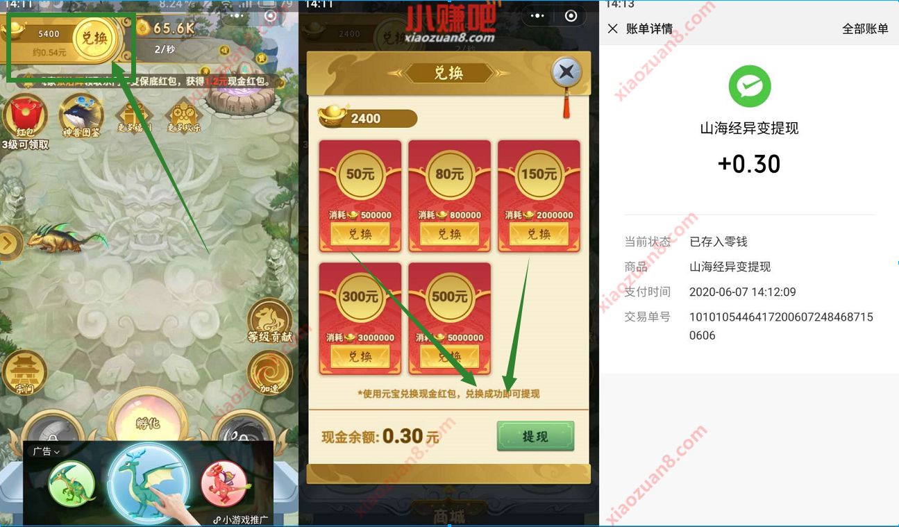 山海经异变小程序合成游戏，元宝兑换最少0.3元微信红包 0.3元微信红包 山海经异变小程序 微信红包 活动线报  第3张