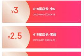 京东星店长集星币换好礼，亲测18元京东红包
