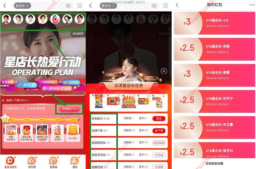 京东星店长集星币换好礼，亲测18元京东红包 京东红包 京东 活动线报  第2张