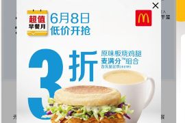 i麦当劳小程序6月8超值早餐月，送麦当劳优惠券 麦当劳优惠券 麦当劳 优惠卡券 优惠福利  第1张