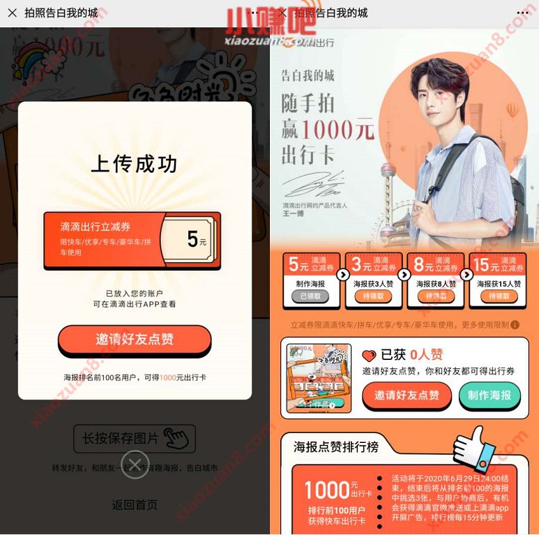 拍照告白我的城生成海报，免费领5元滴滴打车券 滴滴打车券 出行优惠券 优惠福利  第3张
