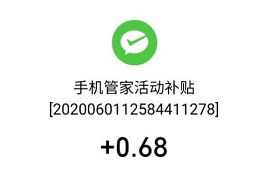 腾讯手机管家瓜分百万补贴，完成任务亲测0.68元微信红包 腾讯手机管家 微信红包 活动线报  第1张