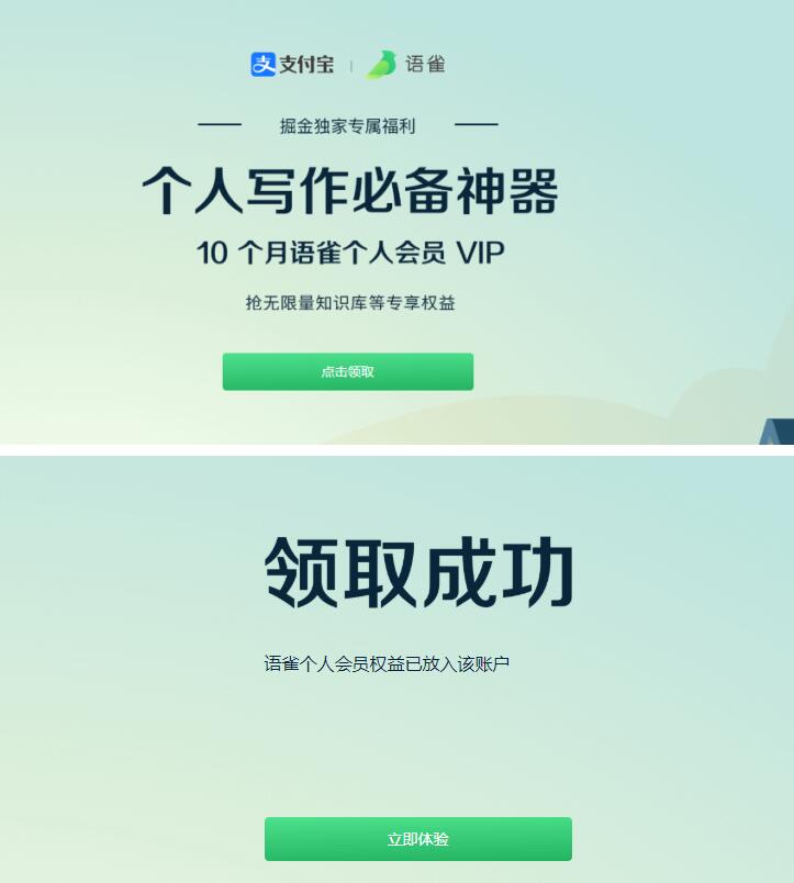 支付宝旗下，免费领10个月语雀云笔记会员 语雀云笔记会员 免费会员VIP 优惠福利  第2张