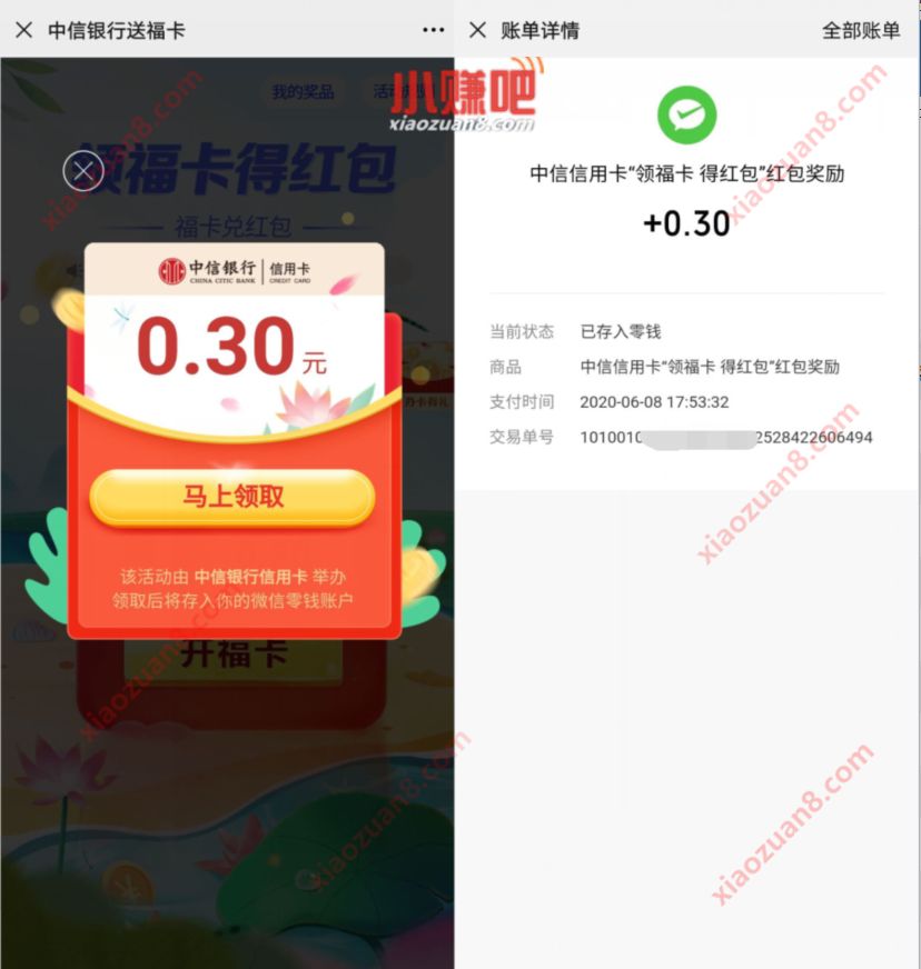 中信银行信用卡领福卡得红包亲测0.3元微信红包 领福卡得红包 中信银行信用卡 微信红包 活动线报  第3张