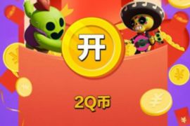 荒野乱斗今天首发注册送Q币，3个活动送1-188个Q币