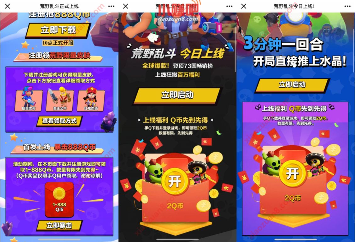 荒野乱斗今天首发注册送Q币，3个活动送1 188个Q币 腾讯手游 荒野乱斗 免费Q币 活动线报  第2张