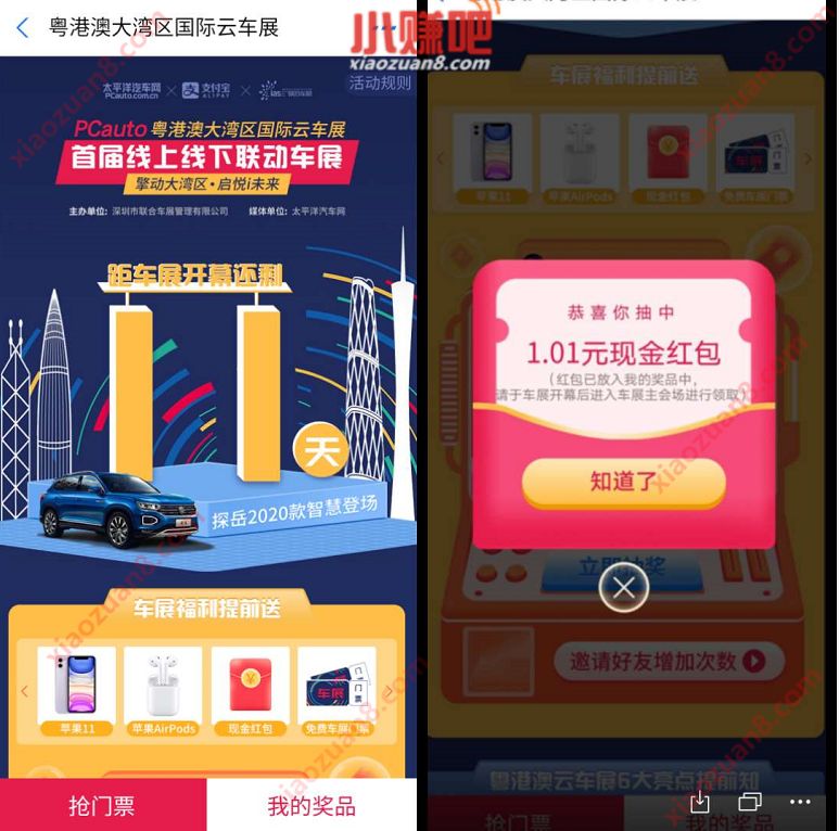 支付宝粤港澳大湾区国际云车展抽1.01元支付宝红包 支付宝红包 活动线报  第3张