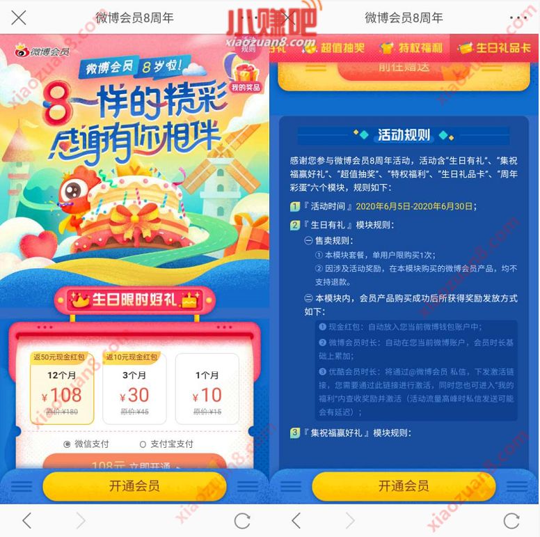 微博会员8周年生日限时好礼，53元开通1年微博会员 微博会员8周年 微博会员 免费会员VIP 优惠福利  第3张