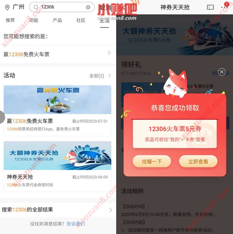 招商银行APP赢免费火车票抽奖送2 100元火车票券 招商银行 火车票优惠 优惠福利  第2张