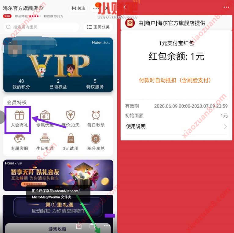 天猫海尔官方旗舰店积分兑1元支付宝红包 海尔官方旗舰店 支付宝红包 天猫淘宝 活动线报  第3张