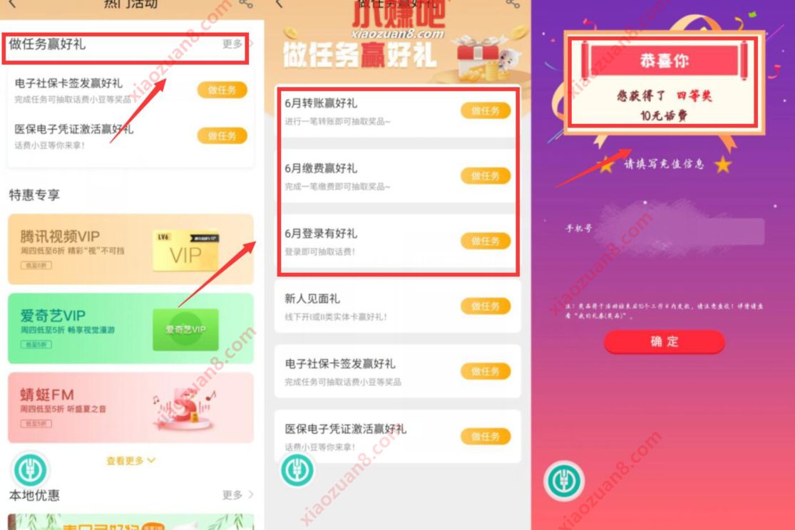 农业银行APP做任务赢好礼，亲测10元话费奖励 农业银行APP 免费话费 活动线报  第2张