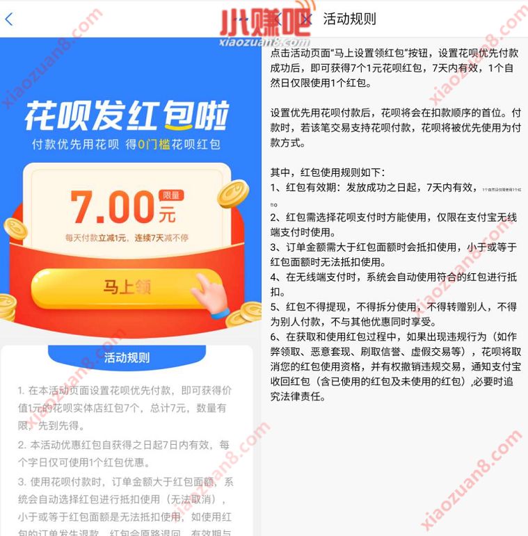 支付宝花呗发红包啦，受邀客户领7元花呗红包 花呗红包 支付宝红包 活动线报  第3张