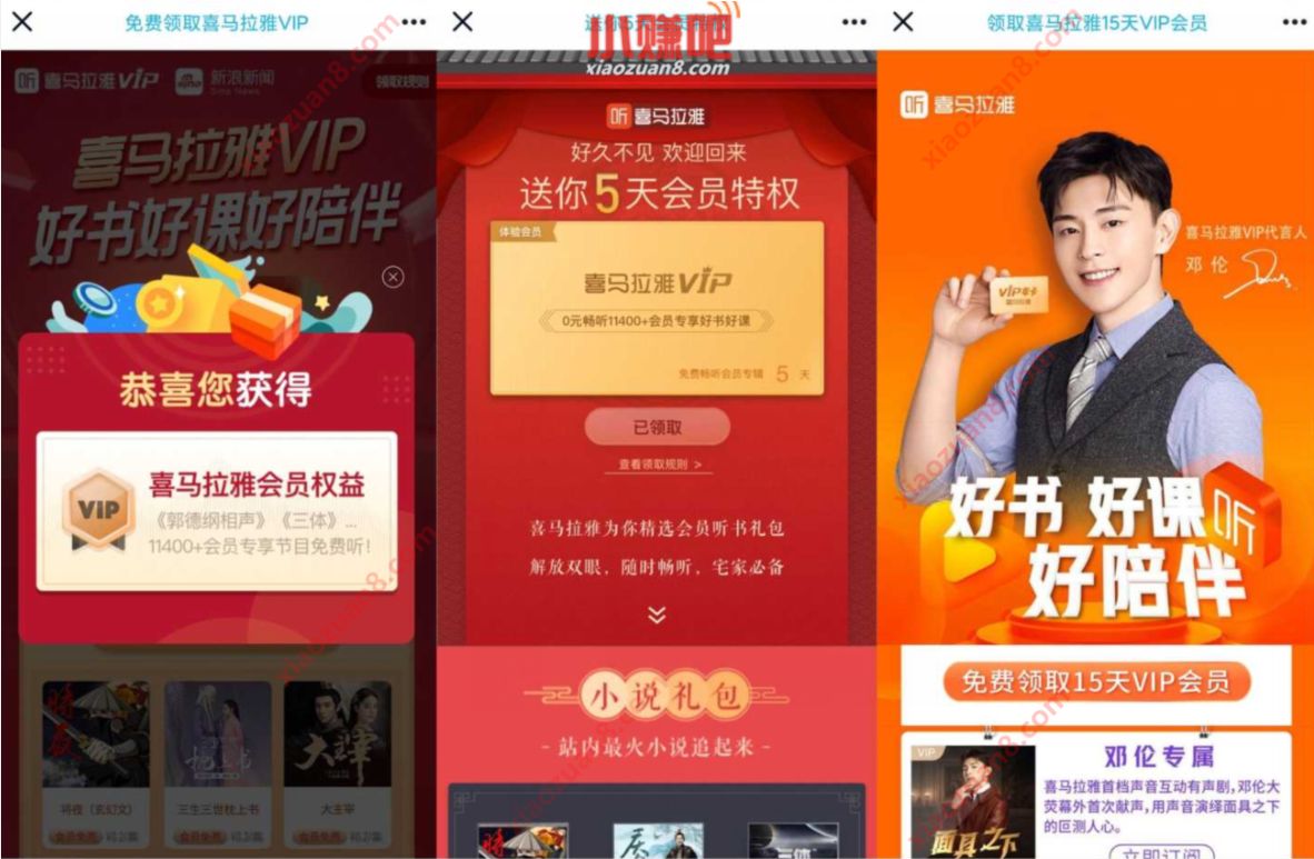4个领喜马拉雅会员活动，一共免费领34天喜马拉雅会员 喜马拉雅会员 免费会员VIP 优惠福利  第2张