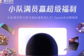 腾讯游戏年度发布会小程序预约组队抽奖送5Q币 腾讯游戏年度发布会小程序 免费Q币 活动线报  第1张