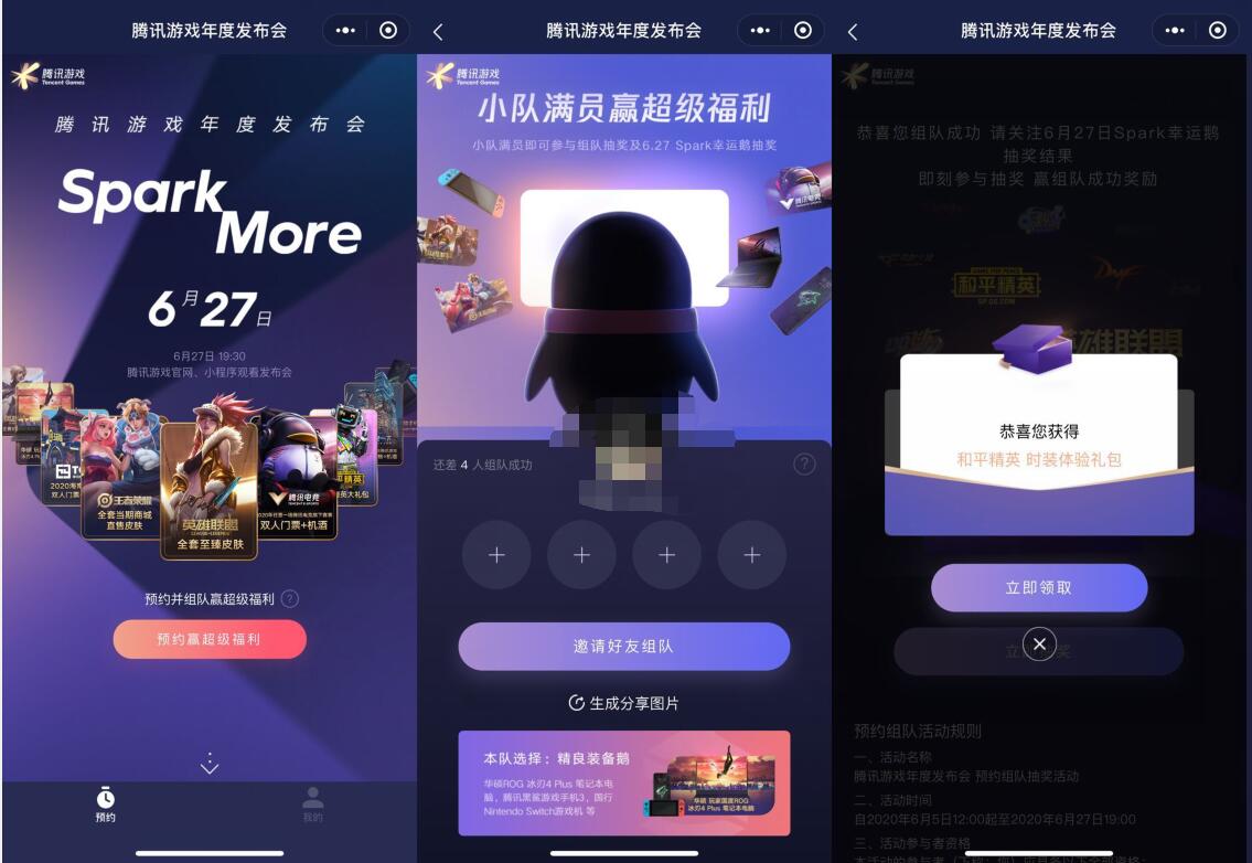 腾讯游戏年度发布会小程序预约组队抽奖送5Q币 腾讯游戏年度发布会小程序 免费Q币 活动线报  第2张