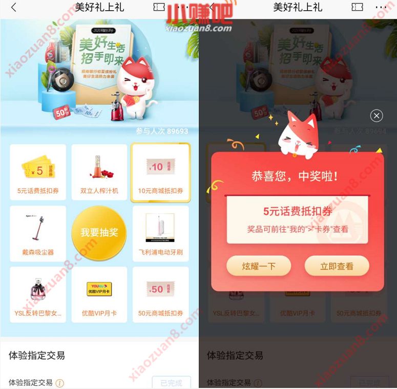 招商银行美好礼上礼抽奖送最少5元话费券奖励 免费话费 招商银行APP 活动线报  第3张