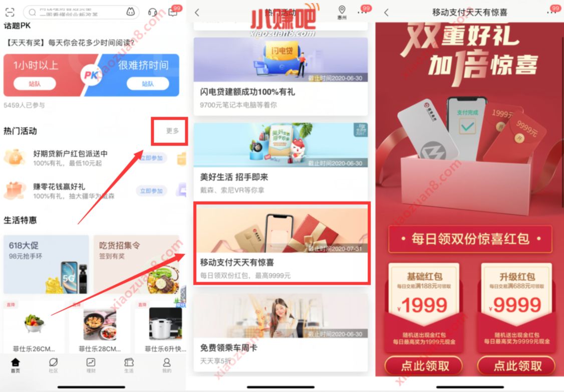 招商银行移动支付天天有惊喜抽奖送1元以上现金红包 招商银行 活动线报  第2张