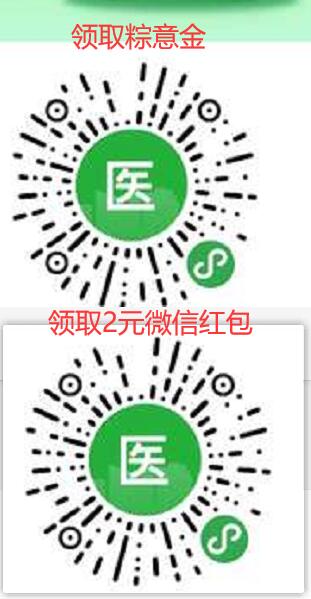 微信医保支付夏季消暑金活动送随机微信红包 微信红包 活动线报  第2张