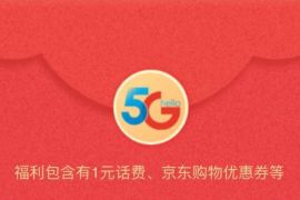 电信营业厅APP回归专属福利，免费领1元电信话费