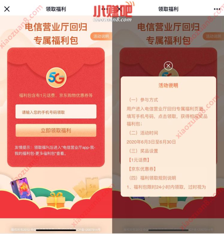 电信营业厅APP回归专属福利，免费领1元电信话费 电信福利包 电信话费 免费话费 活动线报  第3张