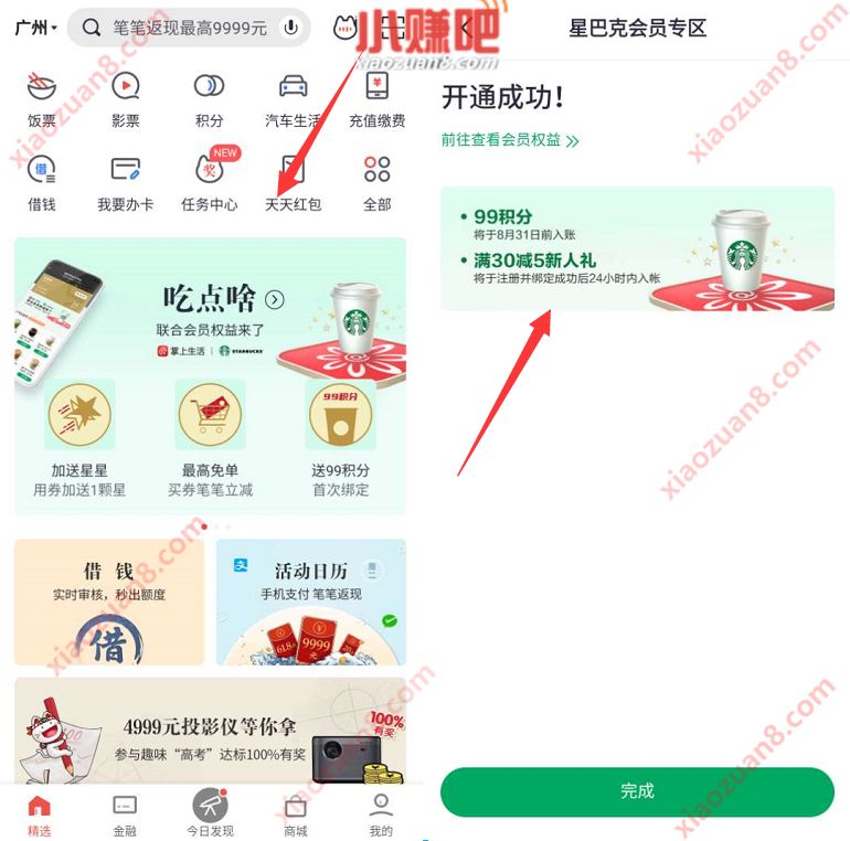 掌上生活携手星巴克送99积分，可兑换10元话费券 星巴克 掌上生活APP 免费话费 活动线报  第3张