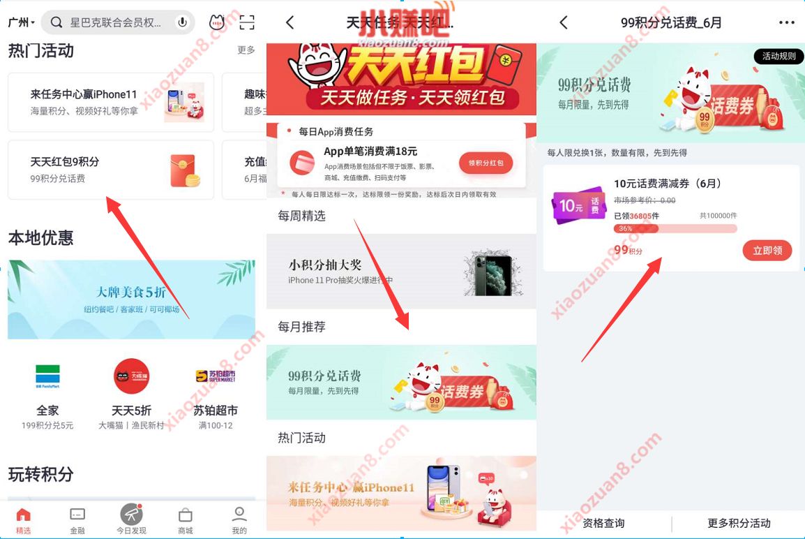 掌上生活携手星巴克送99积分，可兑换10元话费券 星巴克 掌上生活APP 免费话费 活动线报  第4张
