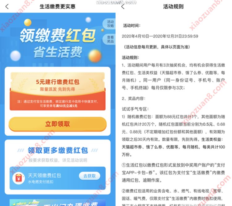 支付宝建行龙卡信用卡，免费领5元建行缴费红包 5元建行缴费红包 支付宝红包 优惠福利  第2张