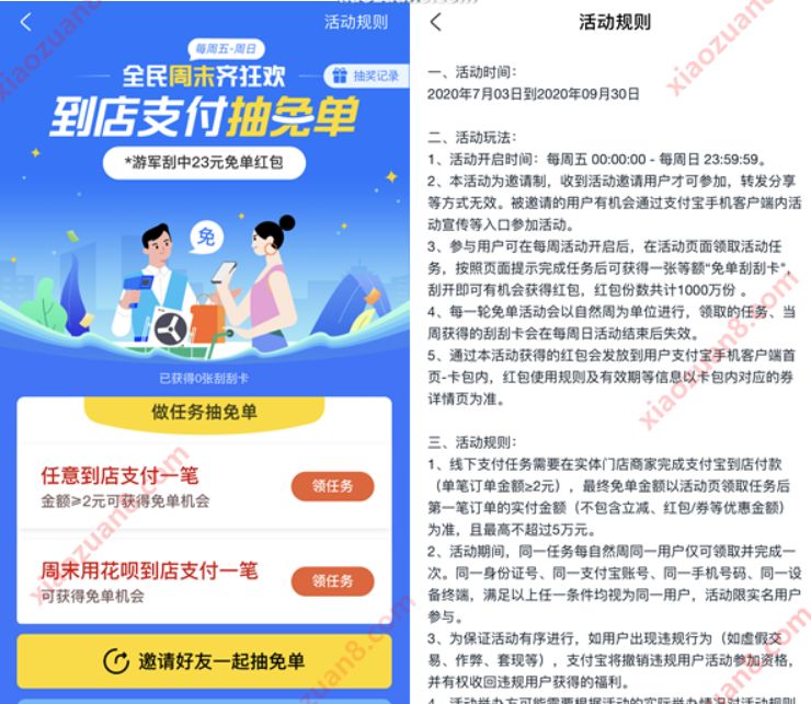 支付宝全民周末齐狂欢，到店支付刮刮乐抽免单 到店支付抽免单 优惠卡券 支付宝红包 活动线报  第2张