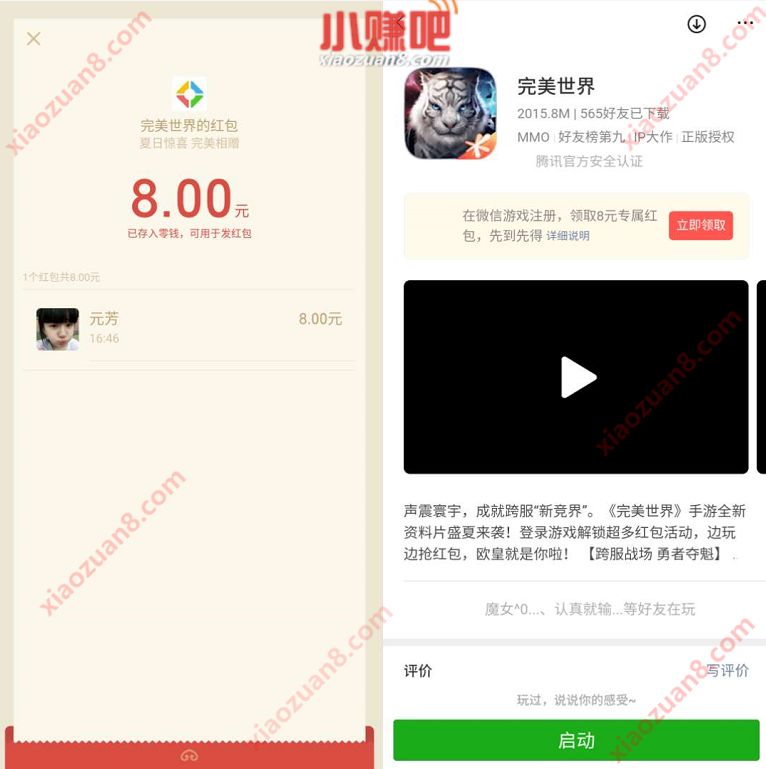 腾讯手游完美世界，受邀体验送8元微信红包 腾讯手游 微信红包 活动线报  第3张