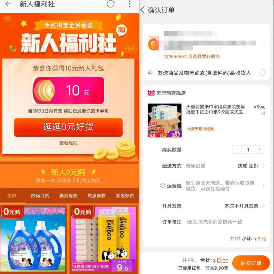淘宝0撸10元实物+10元话费+优酷会员季卡， 只需手机号 免费实物 免费话费 活动线报  第3张
