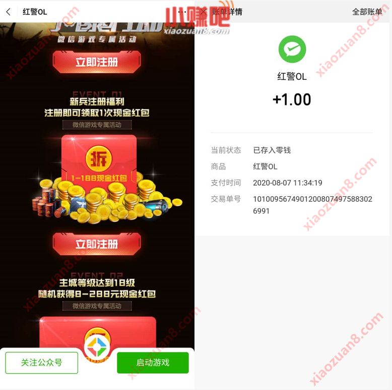 红警OL天霸征召绝对防御，新注册送1 188元微信红包 腾讯手游 微信红包 活动线报  第3张
