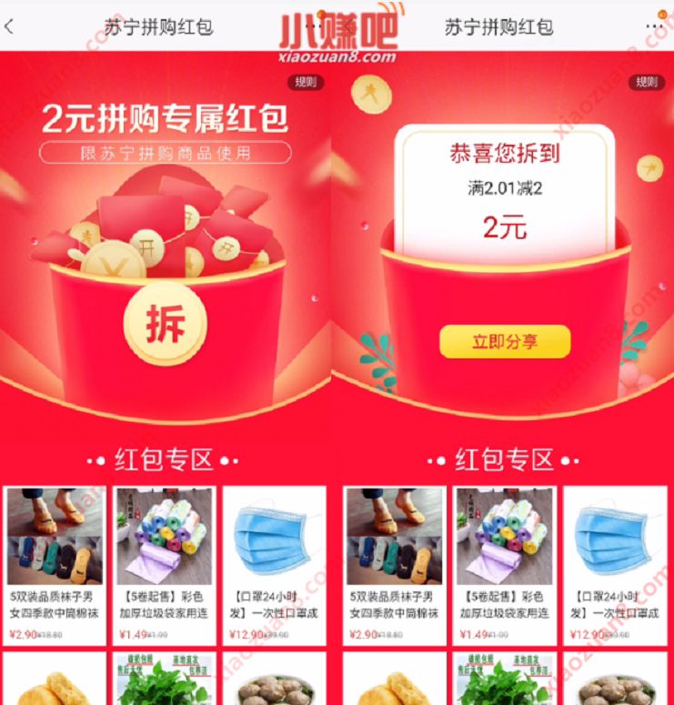 免费领2元苏宁拼购专属红包，仅限8月18日使用 苏宁拼购券 苏宁易购 电商活动  第3张