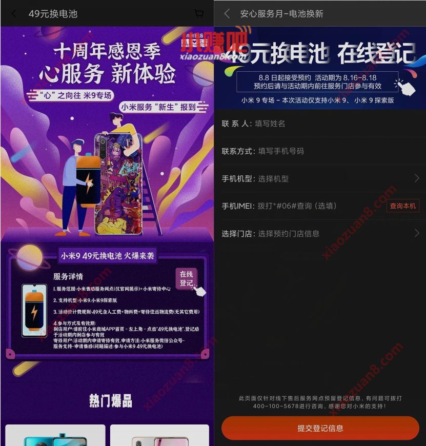小米十周年感恩季，专属0元贴膜+49元换电池 优惠卡券 小米十周年感恩季 优惠福利  第2张
