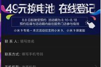 小米十周年感恩季，专属0元贴膜+49元换电池