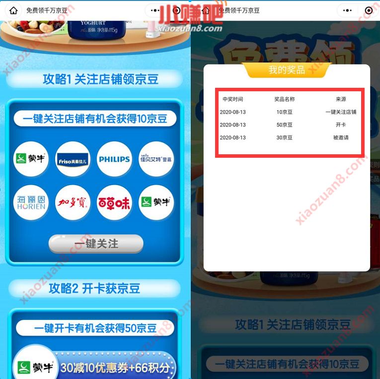 免费领千万京豆，一键关注入会送90京豆奖励 京豆京豆 活动线报  第3张