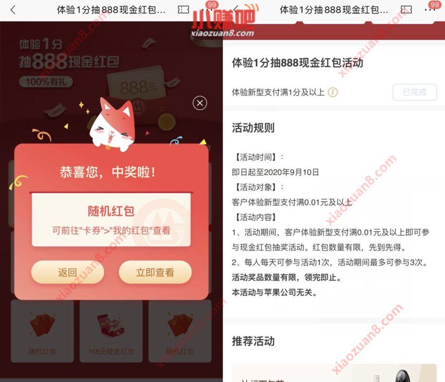 招商银行体验1分抽888现金红包，送随机现金红包 招商银行 活动线报  第3张