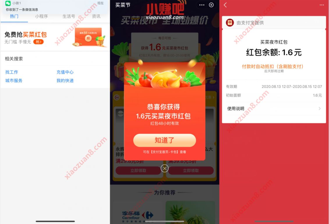 支付宝领买菜夜市红包，亲测1.6元支付宝买菜红包 优惠卡券 支付宝红包 优惠福利  第2张