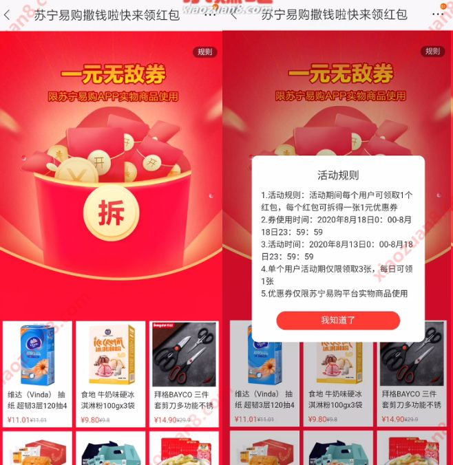 苏宁易购发福利，每天领取1元无敌券红包 苏宁易购 优惠福利  第3张
