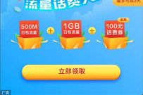 中国移动APP学习手厅服务功能送1.5G移动流量+话费券 中国移动APP 免费流量 免费话费 活动线报  第1张
