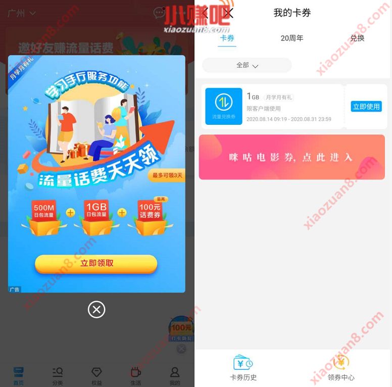中国移动APP学习手厅服务功能送1.5G移动流量+话费券 中国移动APP 免费流量 免费话费 活动线报  第3张