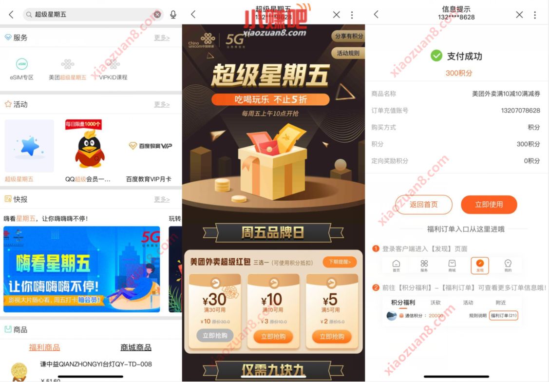 联通APP超级星期五不止5折，兑换10 30美团外卖券 联通APP 美团外卖券 外卖优惠券 优惠福利  第2张