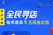 支付宝蚂蚁路客全民寻店，单笔领最高5元现金红包