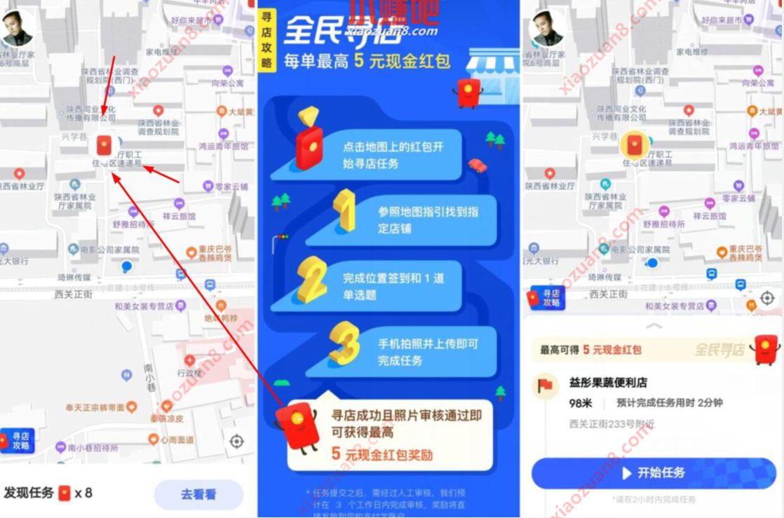 支付宝蚂蚁路客全民寻店，单笔领最高5元现金红包 支付宝蚂蚁路客 支付宝红包 活动线报  第2张