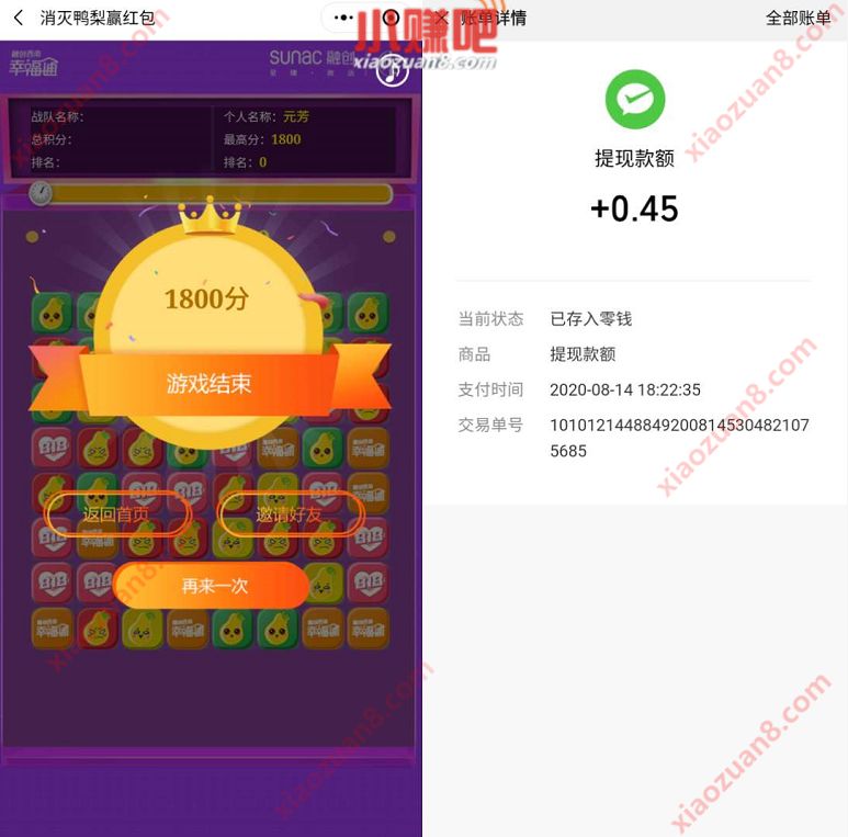 融创818幸福云房节，玩小游戏送0.45元微信红包 融创818幸福云房节 微信红包 活动线报  第3张