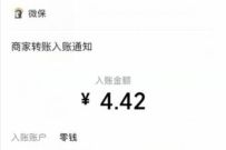 腾讯微保公众号粉丝福利，部分用户送2 4元微信红包 腾讯微保公众号粉丝福利 微信红包 活动线报  第1张
