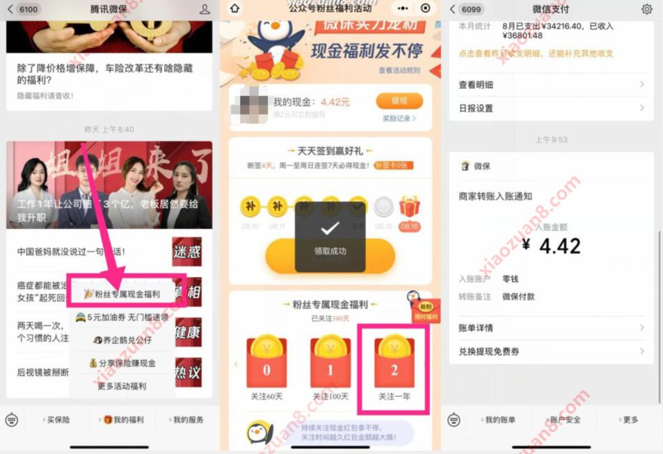 腾讯微保公众号粉丝福利，部分用户送2 4元微信红包 腾讯微保公众号粉丝福利 微信红包 活动线报  第3张